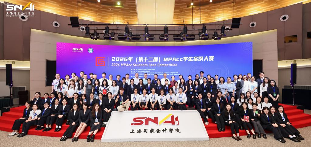 2026年（第十二届）MPAcc学生案例大赛顺利闭幕