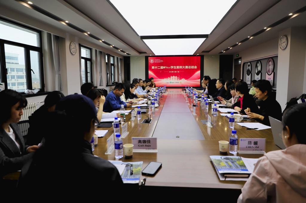 北京交通大学成功举办第十二届MPAcc学生案例大赛总结会